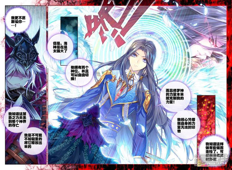 第24话毁灭与生命-斗罗大陆外传神界传说-唐家三少（第10张）