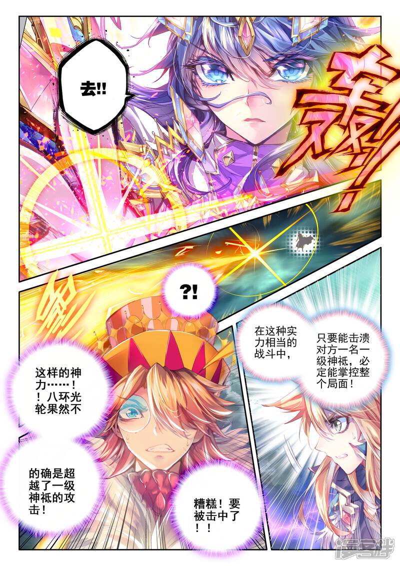 第26话原罪神降临神罚大阵-斗罗大陆外传神界传说-唐家三少（第2张）