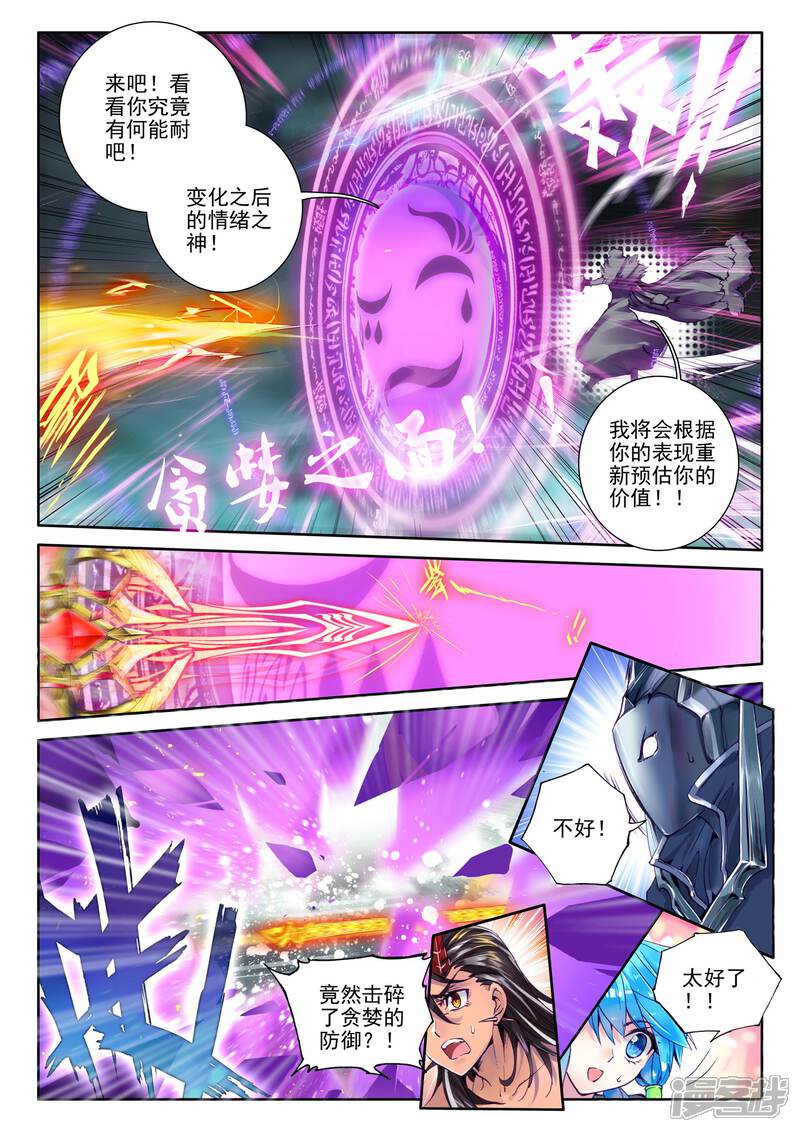 第26话原罪神降临神罚大阵-斗罗大陆外传神界传说-唐家三少（第3张）