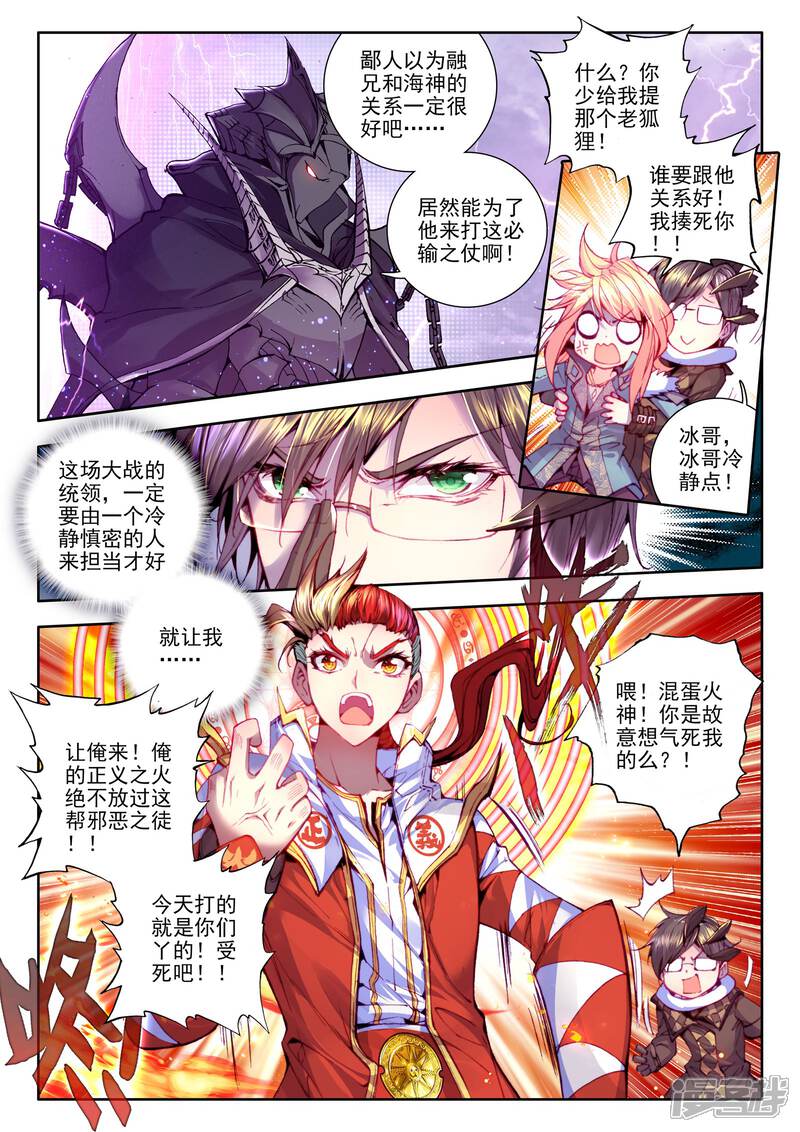 第23话生命之种-斗罗大陆外传神界传说-唐家三少（第16张）