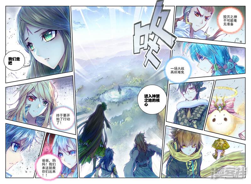第22话七大元素神-斗罗大陆外传神界传说-唐家三少（第19张）