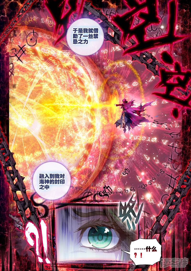 第24话毁灭与生命-斗罗大陆外传神界传说-唐家三少（第11张）