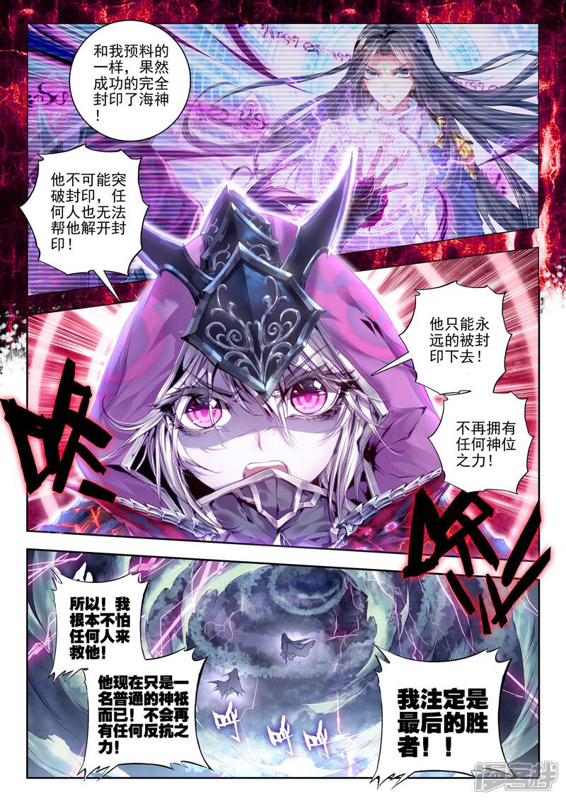 第24话毁灭与生命-斗罗大陆外传神界传说-唐家三少（第12张）