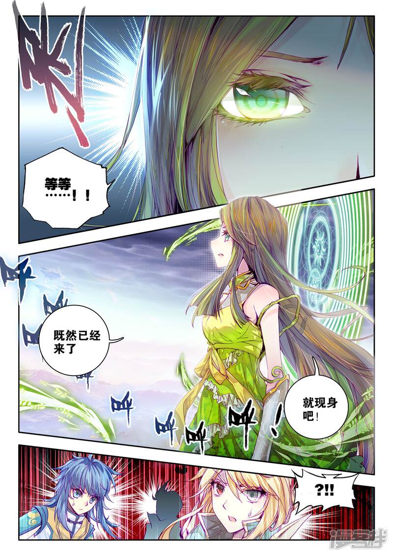 第22话七大元素神-斗罗大陆外传神界传说-唐家三少（第20张）