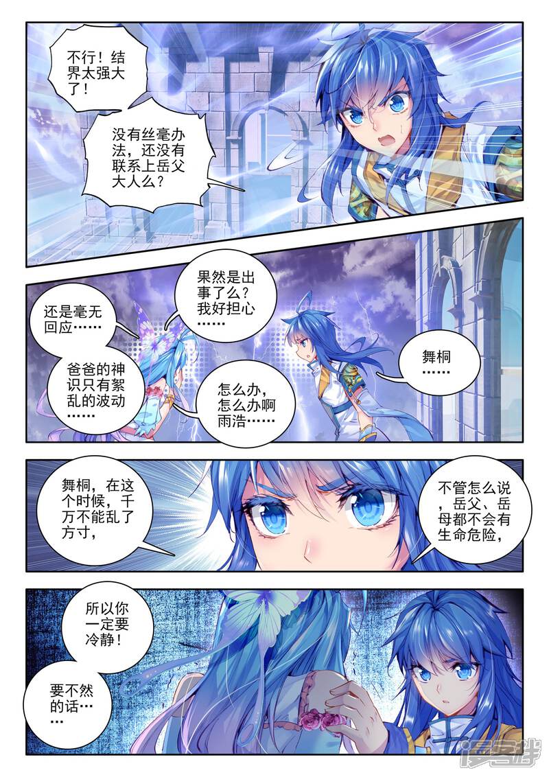 第25话紫金蝶龙变！-斗罗大陆外传神界传说-唐家三少（第8张）