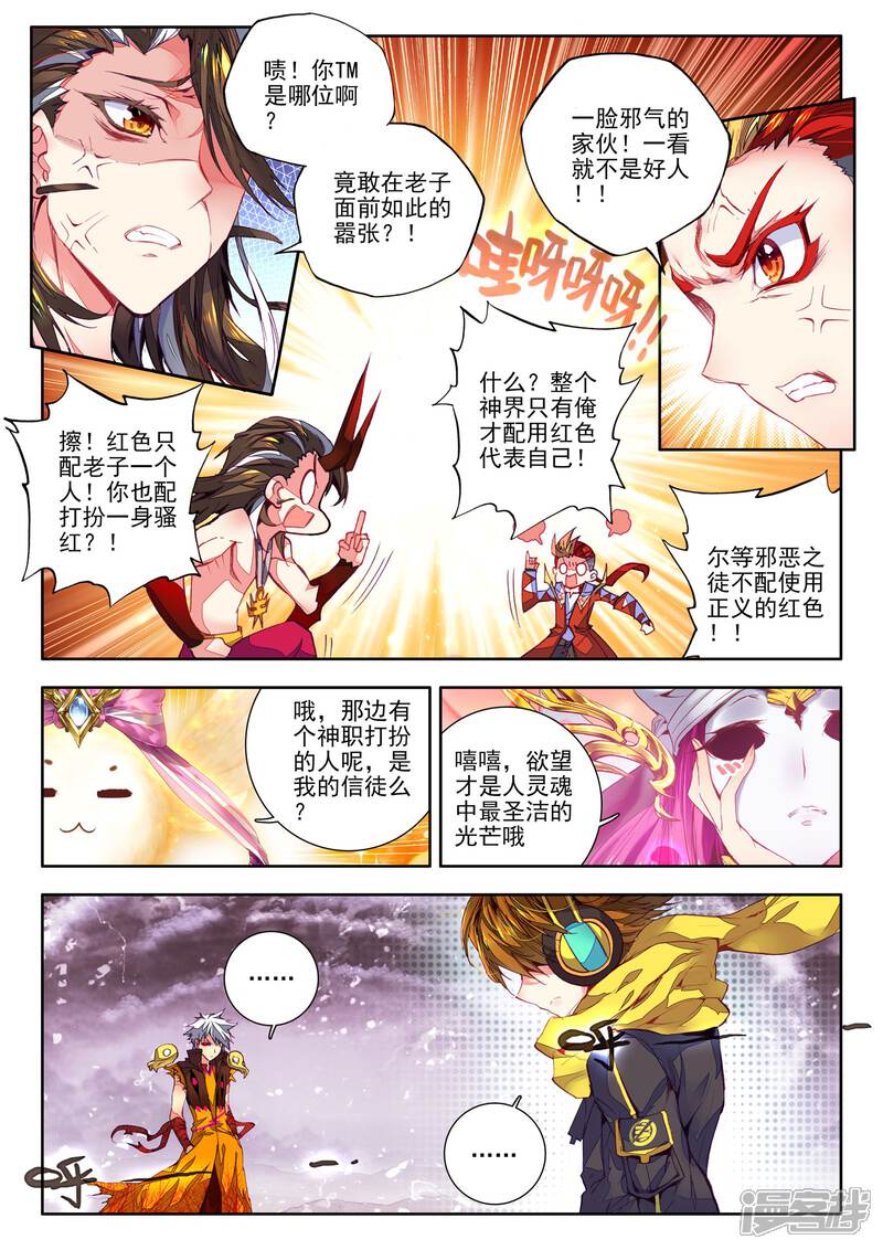 第23话生命之种-斗罗大陆外传神界传说-唐家三少（第17张）