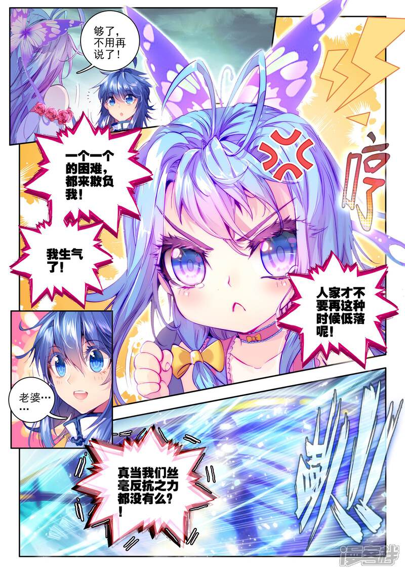 第25话紫金蝶龙变！-斗罗大陆外传神界传说-唐家三少（第9张）