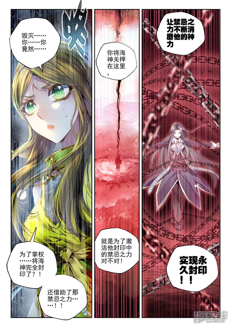 第24话毁灭与生命-斗罗大陆外传神界传说-唐家三少（第13张）