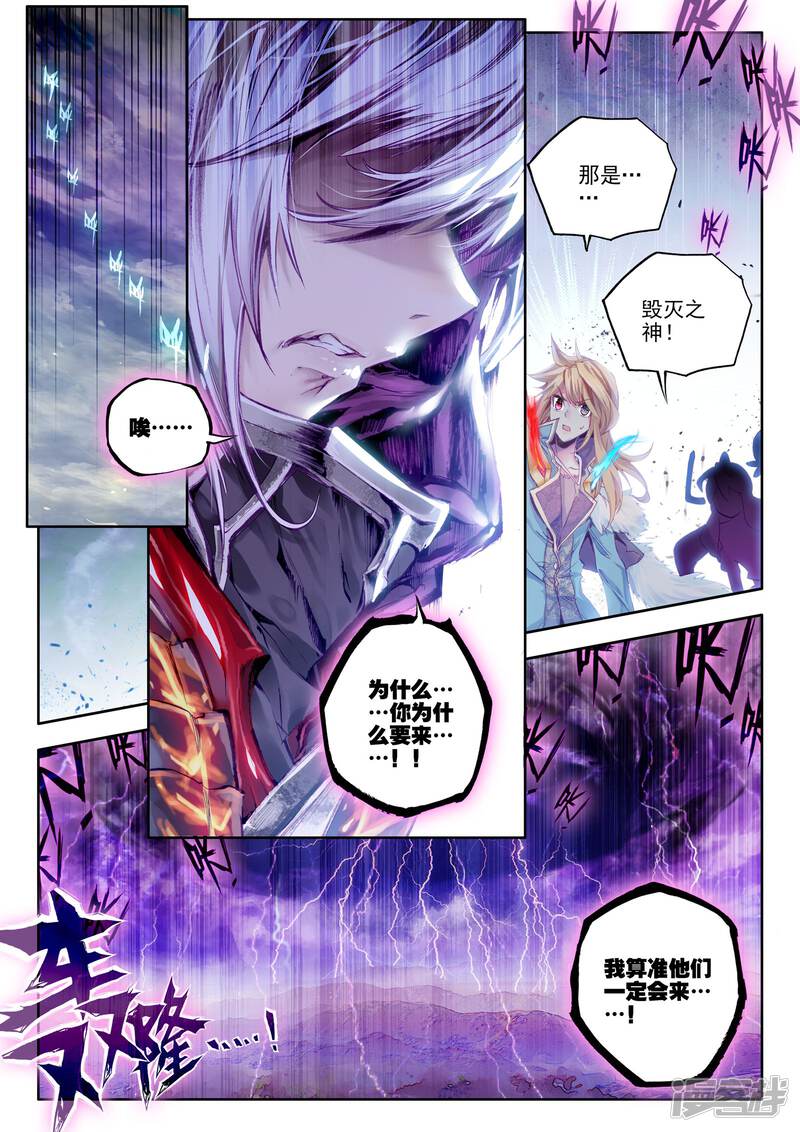 第22话七大元素神-斗罗大陆外传神界传说-唐家三少（第21张）