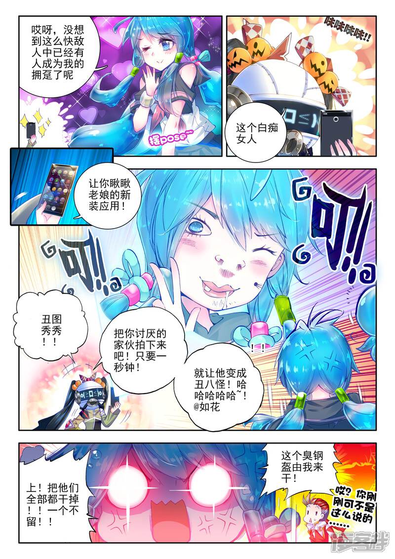 第23话生命之种-斗罗大陆外传神界传说-唐家三少（第19张）