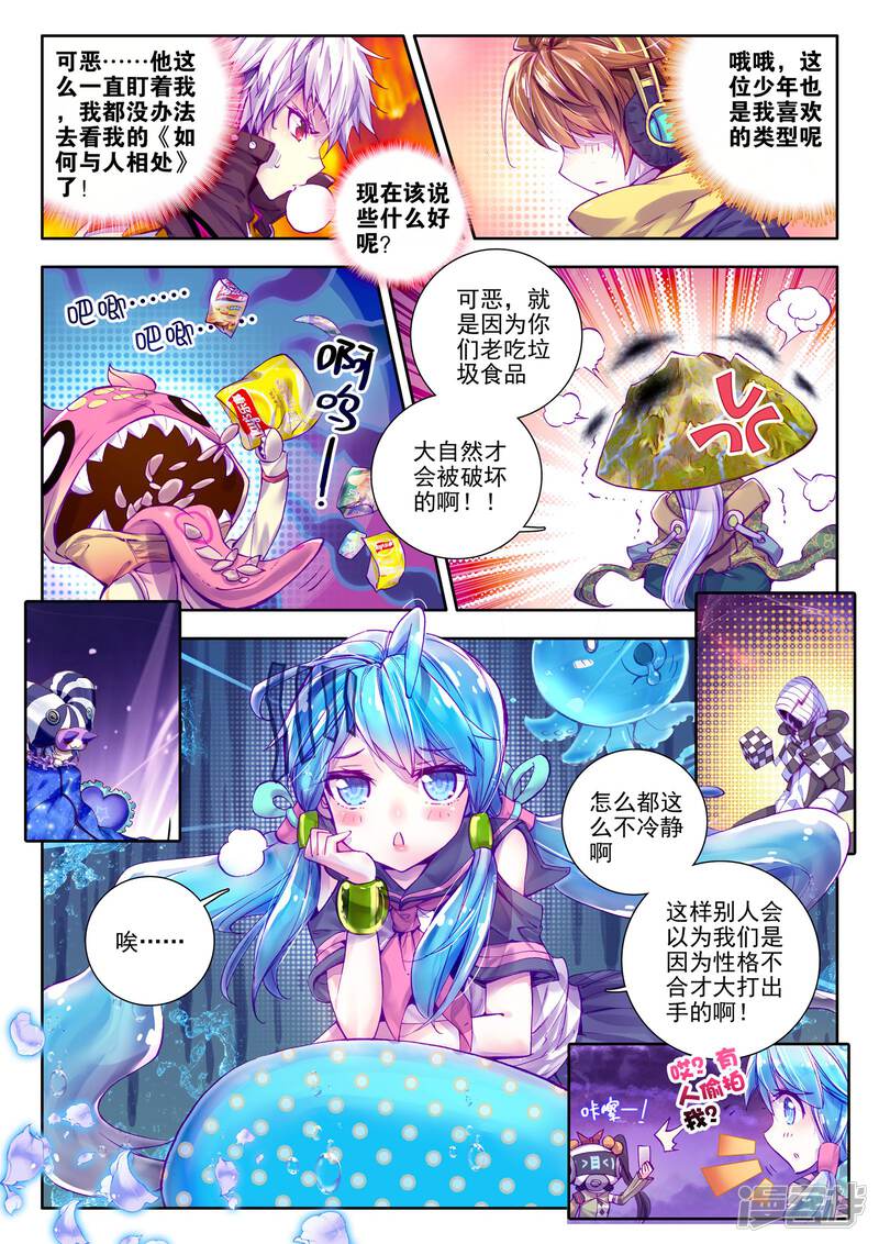 第23话生命之种-斗罗大陆外传神界传说-唐家三少（第18张）
