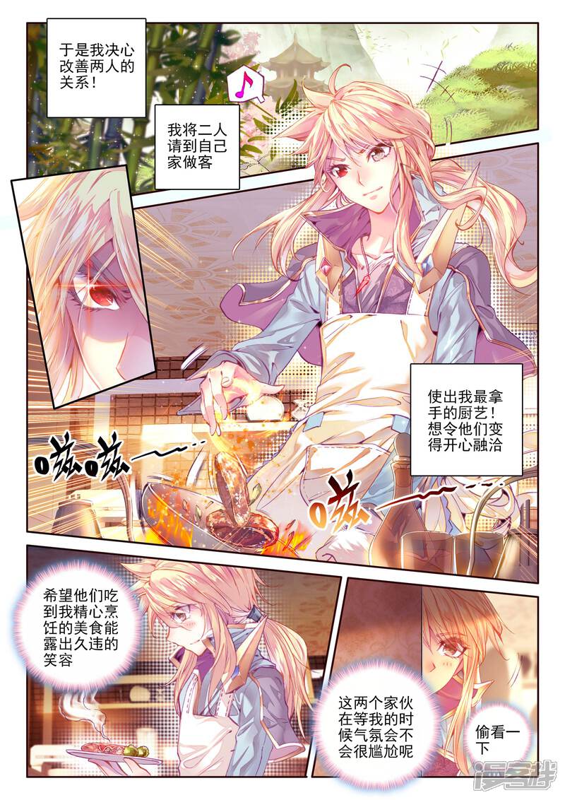 第27话元素剥离刀-斗罗大陆外传神界传说-唐家三少（第3张）