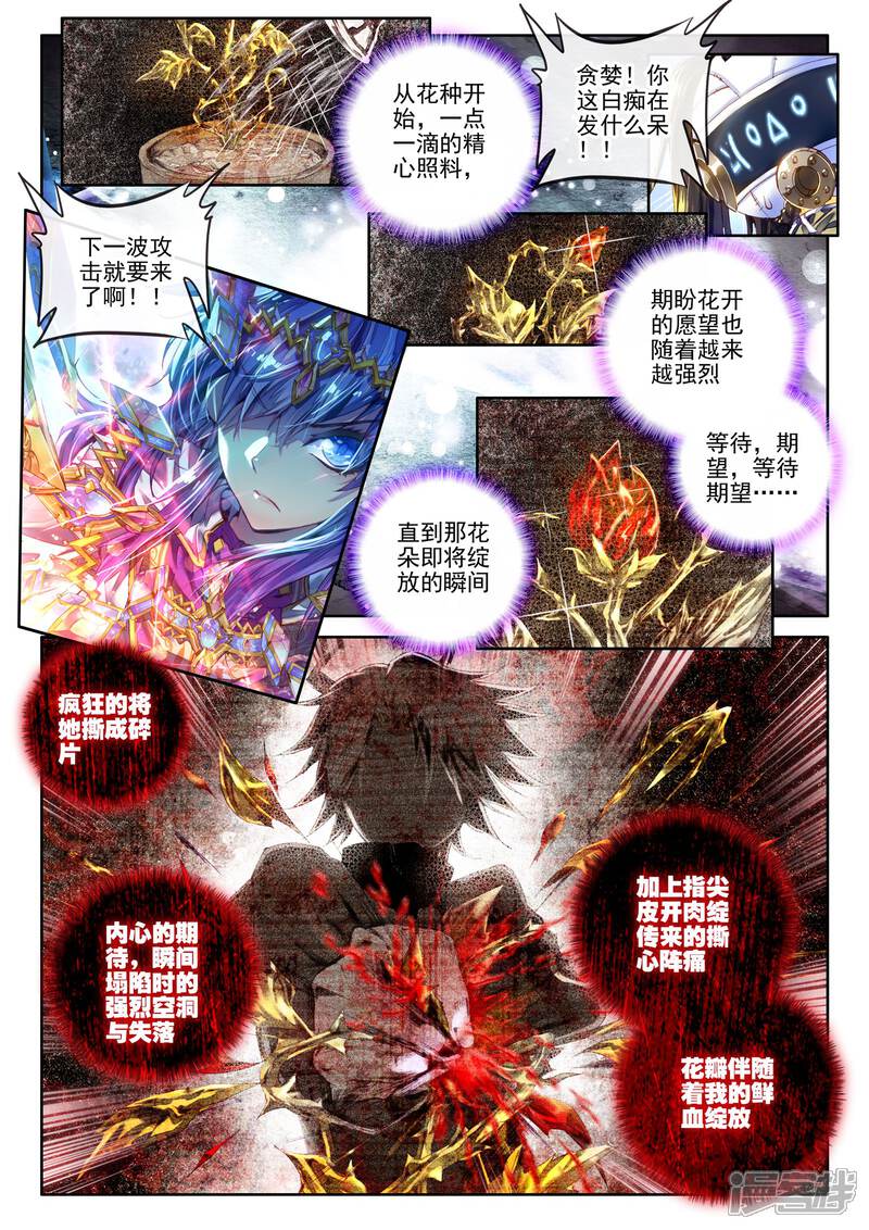 第26话原罪神降临神罚大阵-斗罗大陆外传神界传说-唐家三少（第6张）