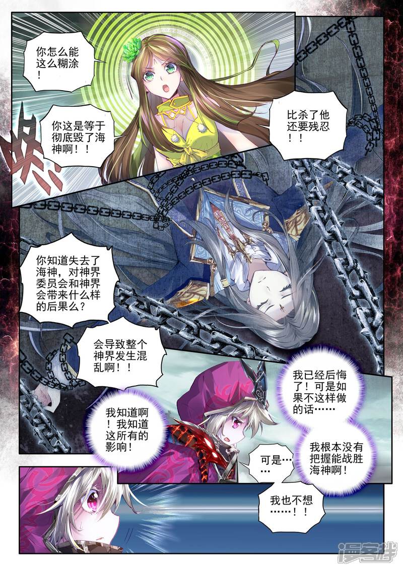 第24话毁灭与生命-斗罗大陆外传神界传说-唐家三少（第14张）