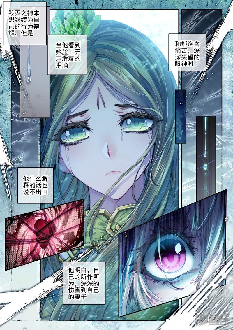 第24话毁灭与生命-斗罗大陆外传神界传说-唐家三少（第15张）