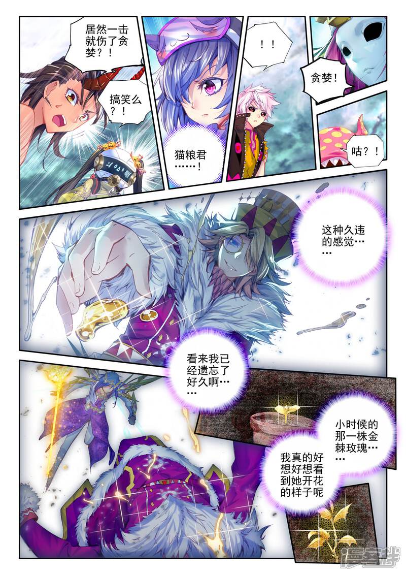第26话原罪神降临神罚大阵-斗罗大陆外传神界传说-唐家三少（第5张）