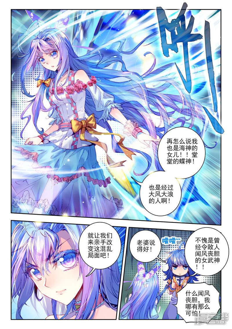 第25话紫金蝶龙变！-斗罗大陆外传神界传说-唐家三少（第10张）