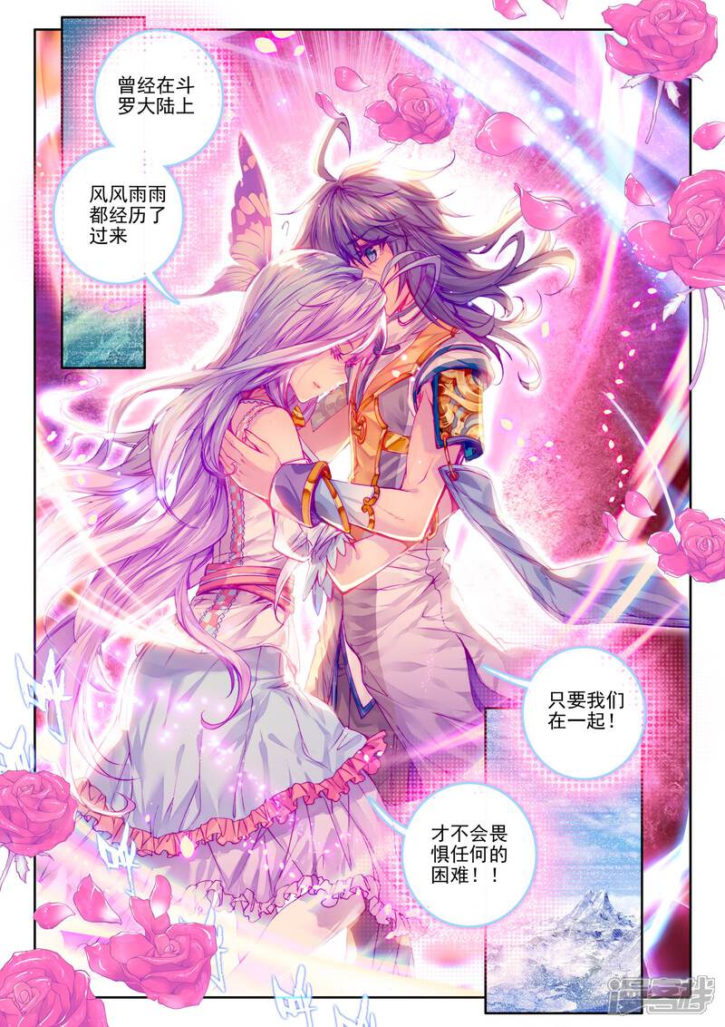 第25话紫金蝶龙变！-斗罗大陆外传神界传说-唐家三少（第11张）