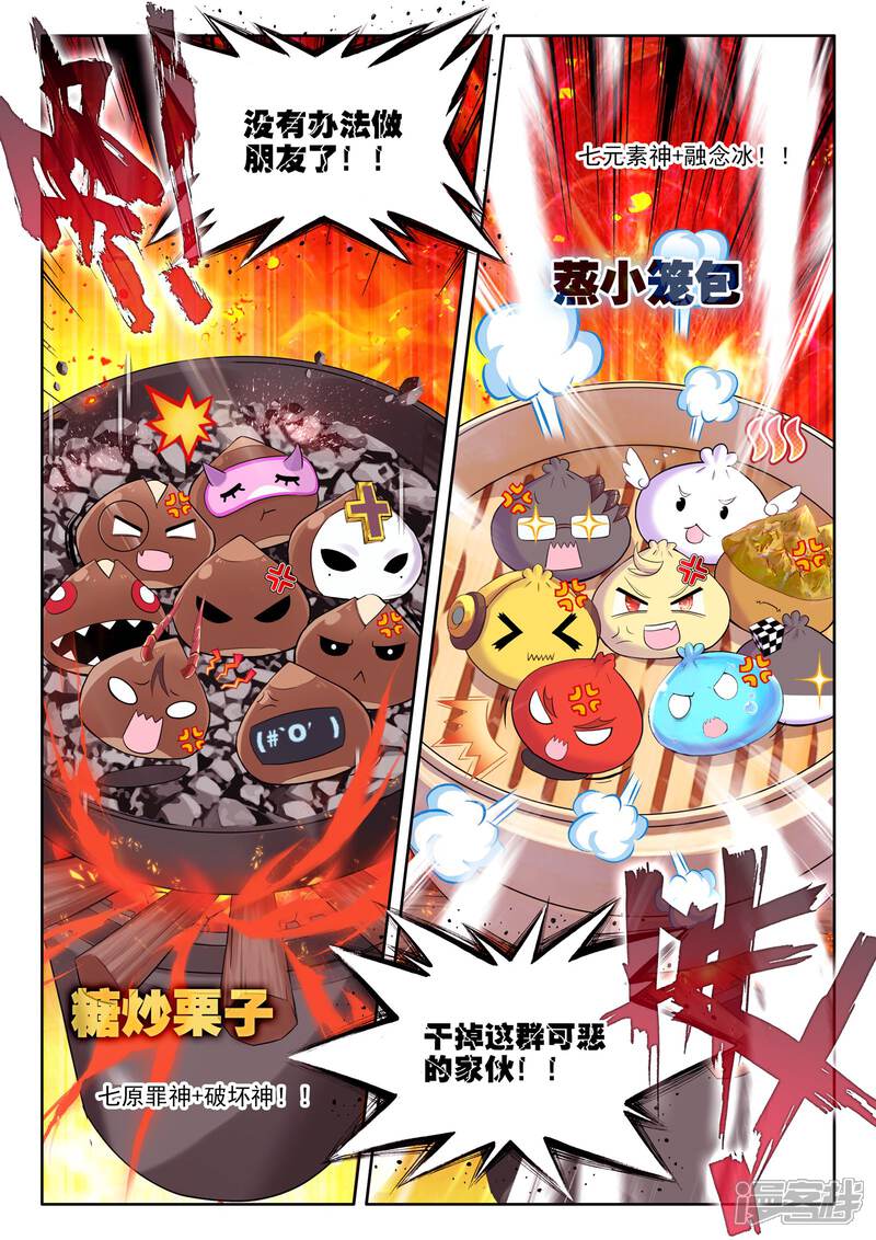 第23话生命之种-斗罗大陆外传神界传说-唐家三少（第20张）