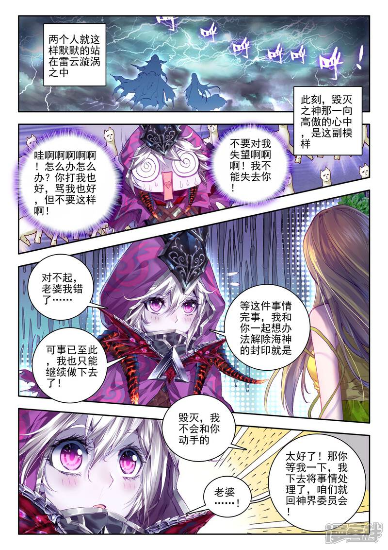 第24话毁灭与生命-斗罗大陆外传神界传说-唐家三少（第16张）