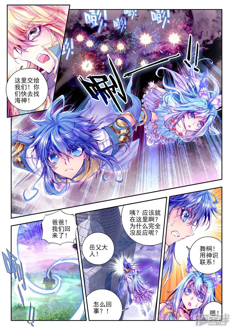 第23话生命之种-斗罗大陆外传神界传说-唐家三少（第21张）