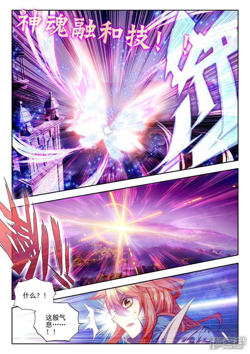 第25话紫金蝶龙变！-斗罗大陆外传神界传说-唐家三少（第12张）