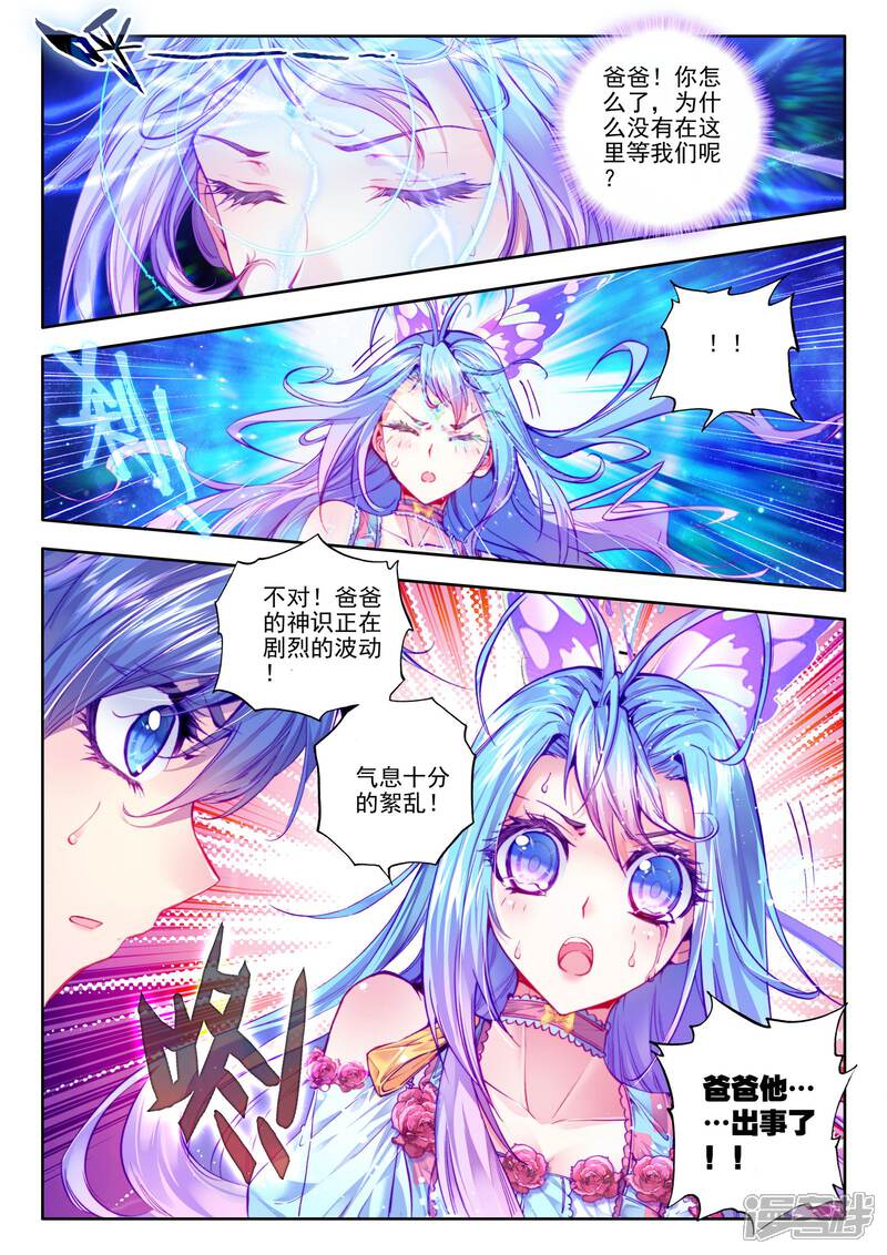 第23话生命之种-斗罗大陆外传神界传说-唐家三少（第22张）