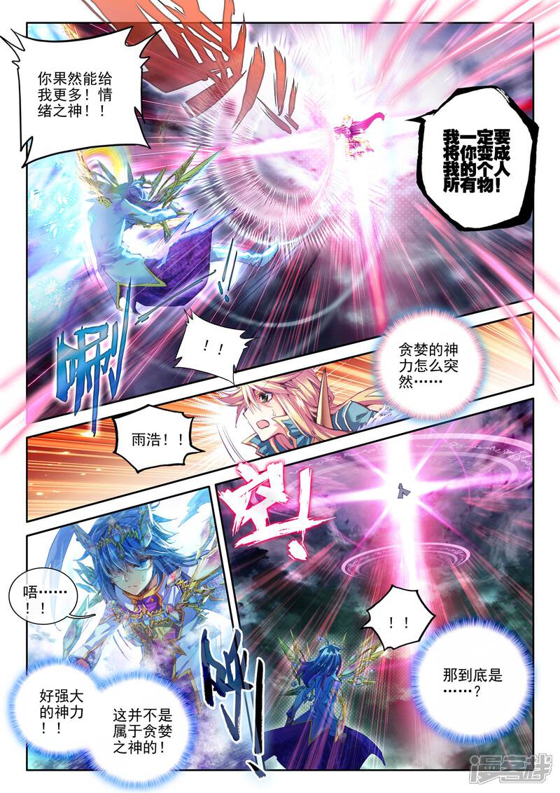 第26话原罪神降临神罚大阵-斗罗大陆外传神界传说-唐家三少（第8张）