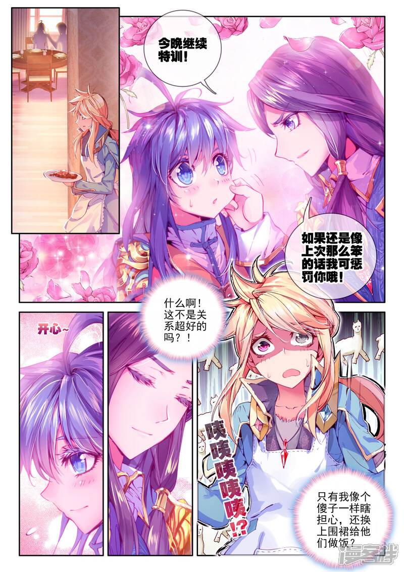 第27话元素剥离刀-斗罗大陆外传神界传说-唐家三少（第5张）