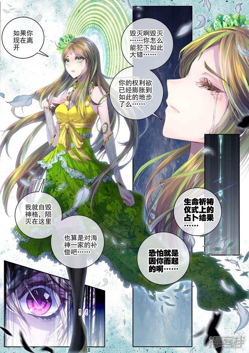 第24话毁灭与生命-斗罗大陆外传神界传说-唐家三少（第17张）