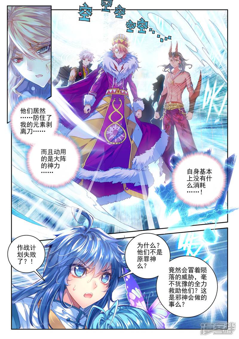 第28话我要向你挑战！-斗罗大陆外传神界传说-唐家三少（第2张）