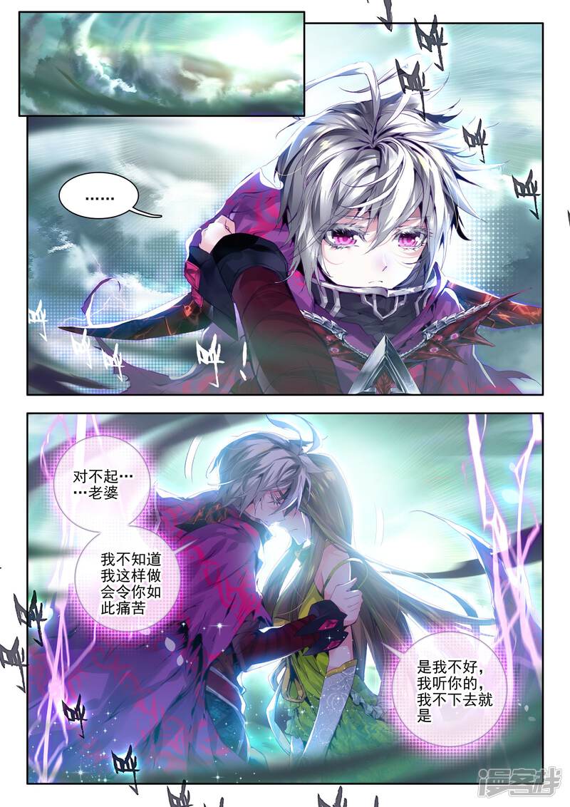 第24话毁灭与生命-斗罗大陆外传神界传说-唐家三少（第18张）