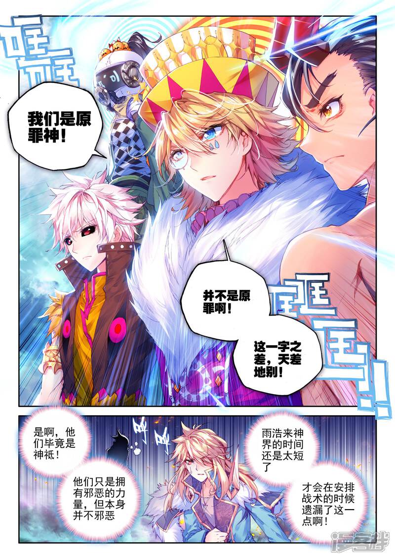 第28话我要向你挑战！-斗罗大陆外传神界传说-唐家三少（第3张）