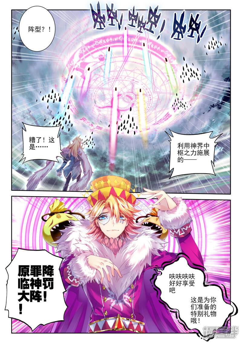 第26话原罪神降临神罚大阵-斗罗大陆外传神界传说-唐家三少（第10张）