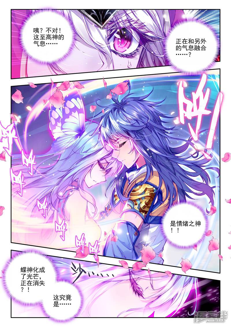 第25话紫金蝶龙变！-斗罗大陆外传神界传说-唐家三少（第15张）