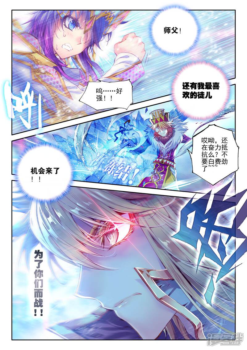 第27话元素剥离刀-斗罗大陆外传神界传说-唐家三少（第7张）