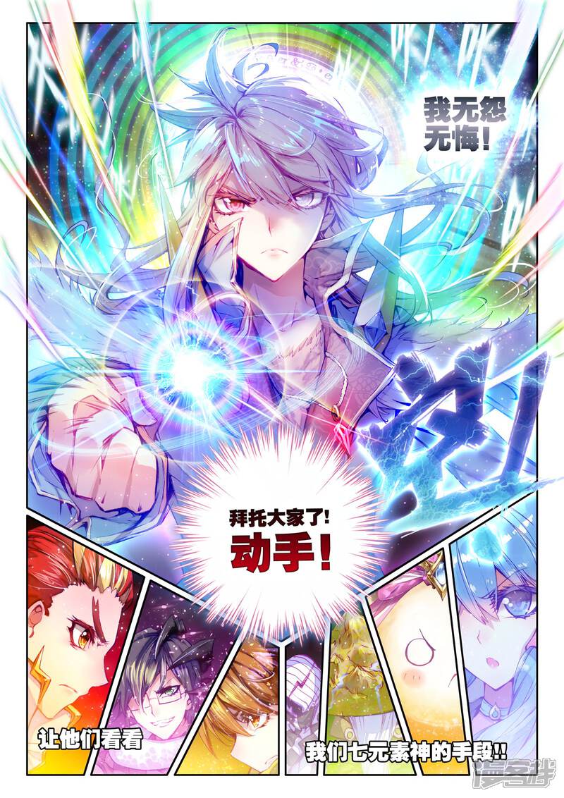第27话元素剥离刀-斗罗大陆外传神界传说-唐家三少（第8张）