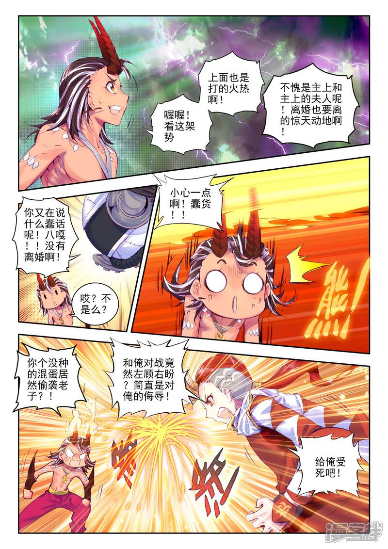 第24话毁灭与生命-斗罗大陆外传神界传说-唐家三少（第20张）