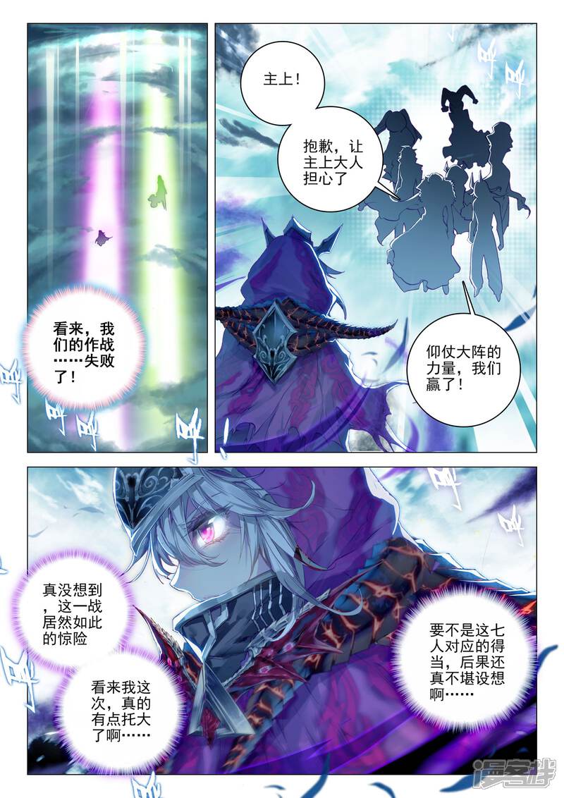 第28话我要向你挑战！-斗罗大陆外传神界传说-唐家三少（第4张）