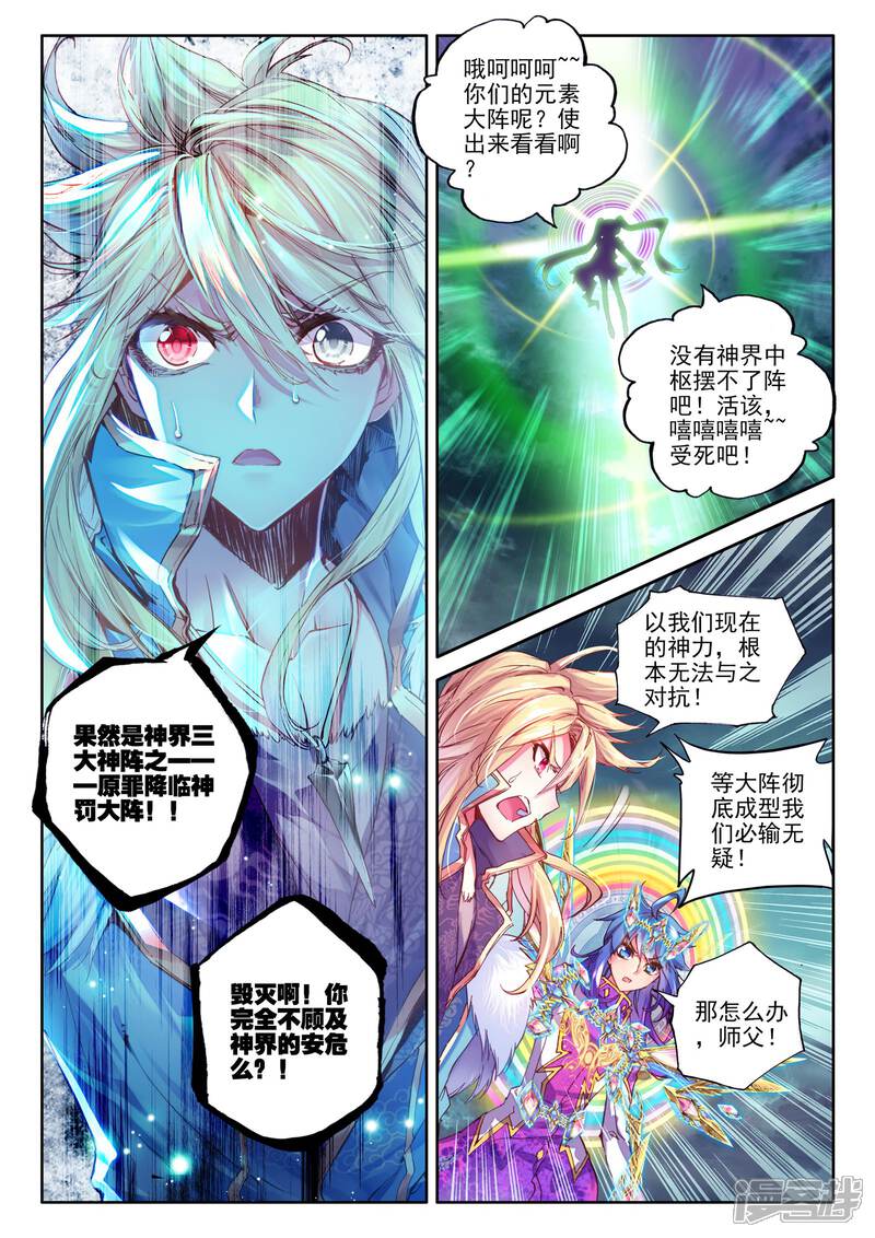 第26话原罪神降临神罚大阵-斗罗大陆外传神界传说-唐家三少（第12张）