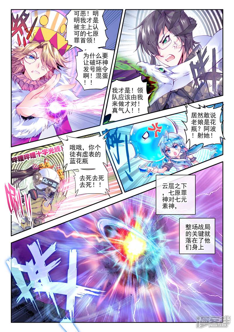 第24话毁灭与生命-斗罗大陆外传神界传说-唐家三少（第21张）