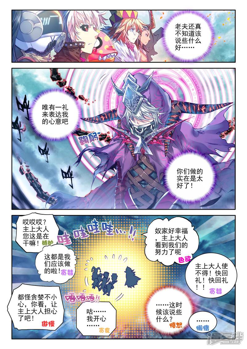 第28话我要向你挑战！-斗罗大陆外传神界传说-唐家三少（第5张）