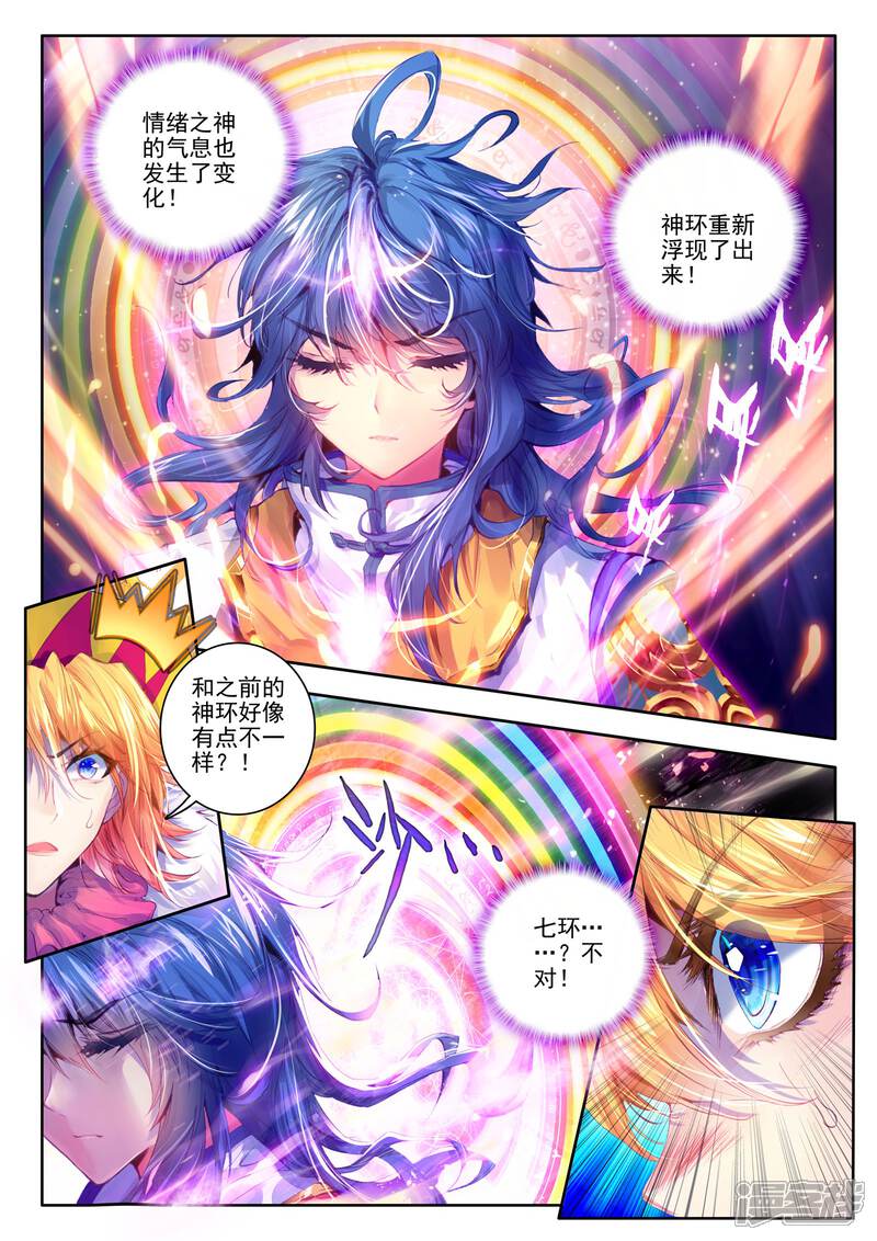 第25话紫金蝶龙变！-斗罗大陆外传神界传说-唐家三少（第16张）