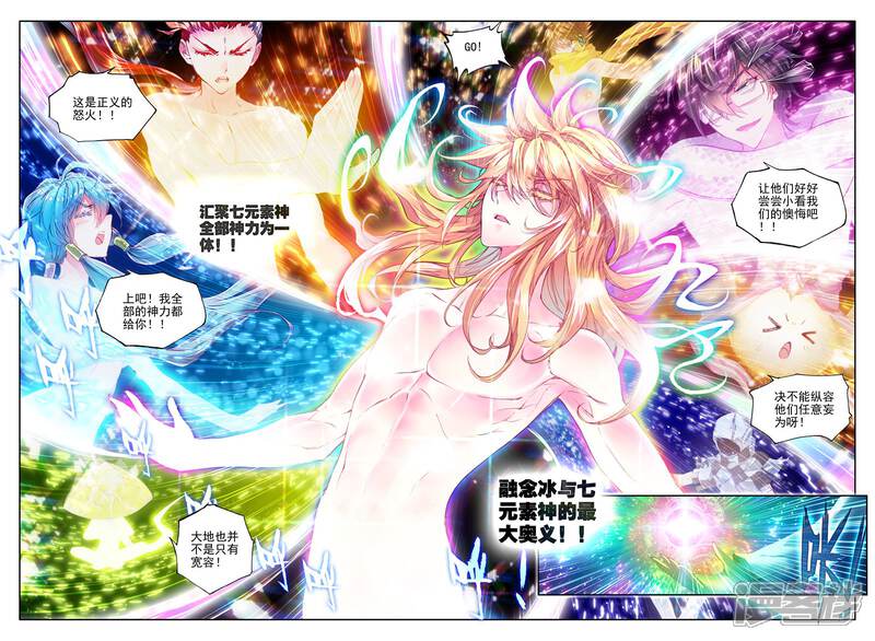 第27话元素剥离刀-斗罗大陆外传神界传说-唐家三少（第9张）