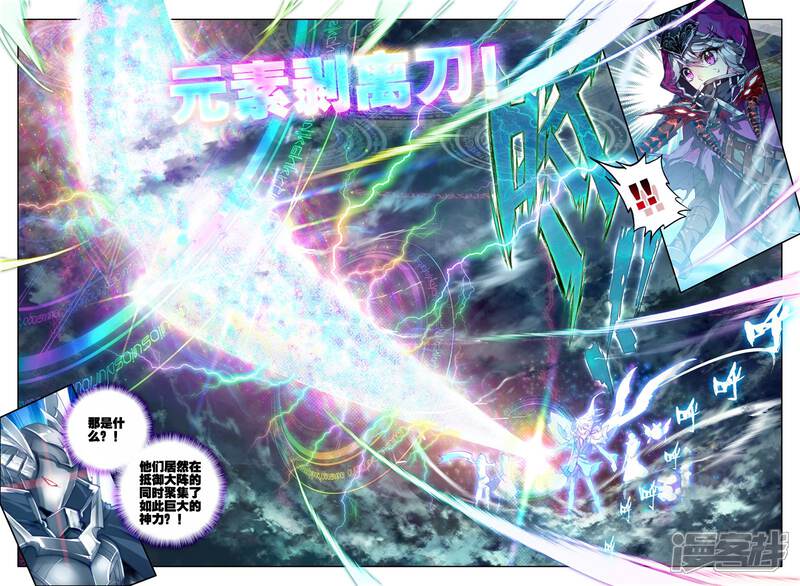 第27话元素剥离刀-斗罗大陆外传神界传说-唐家三少（第10张）