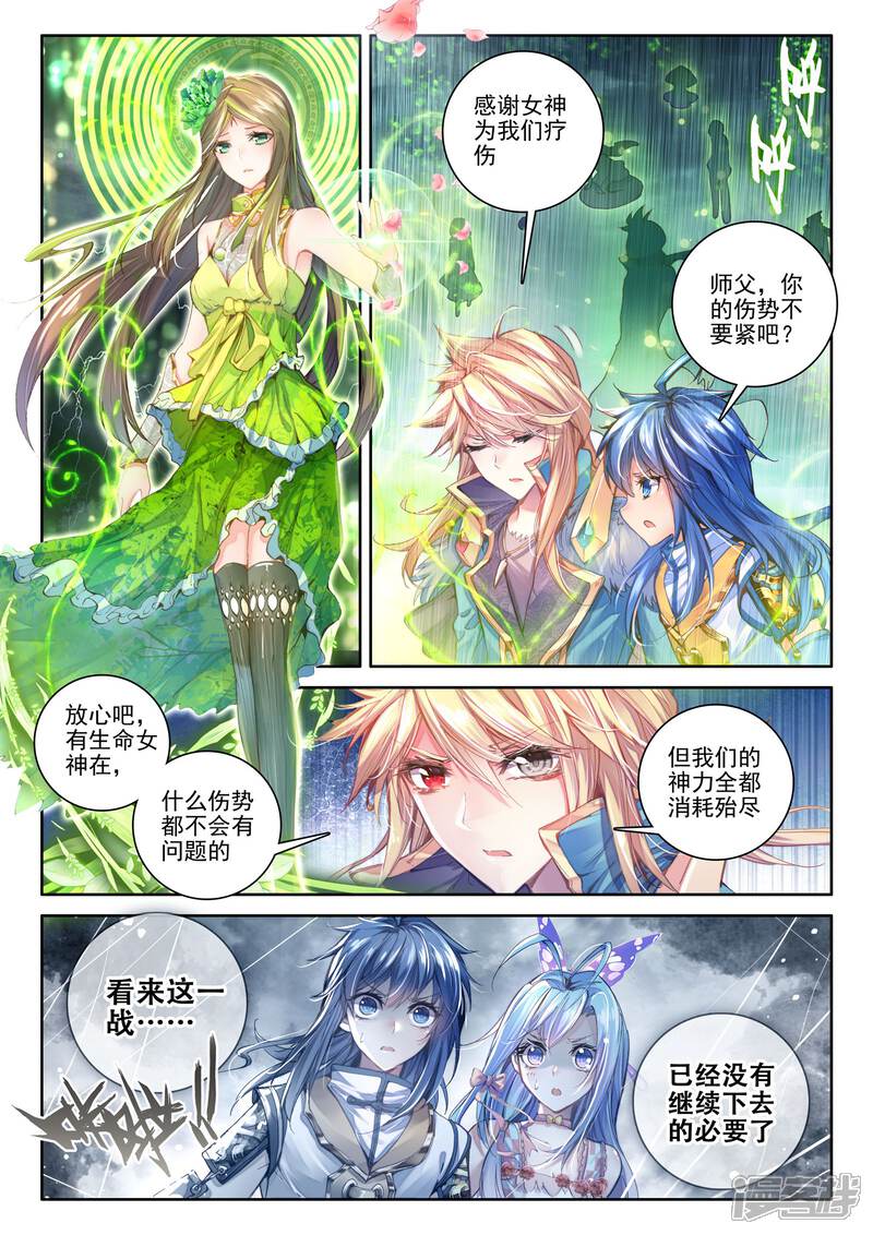 第28话我要向你挑战！-斗罗大陆外传神界传说-唐家三少（第6张）