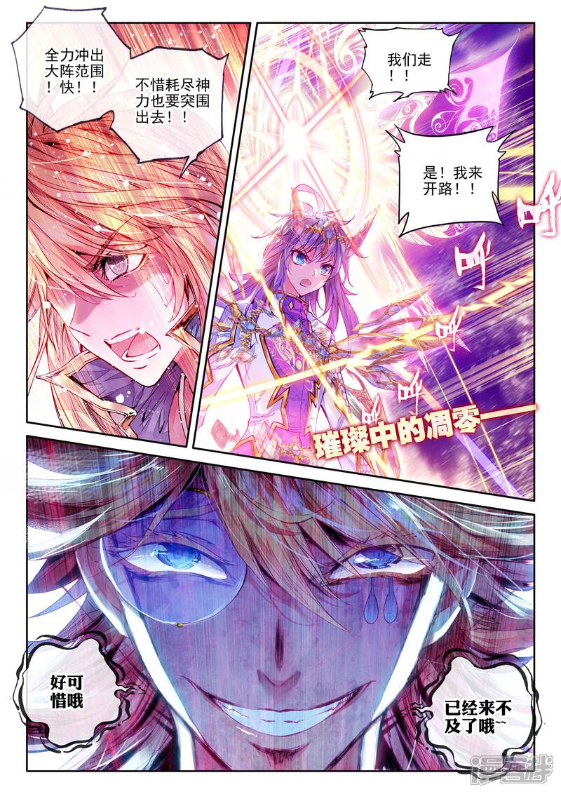 第26话原罪神降临神罚大阵-斗罗大陆外传神界传说-唐家三少（第13张）