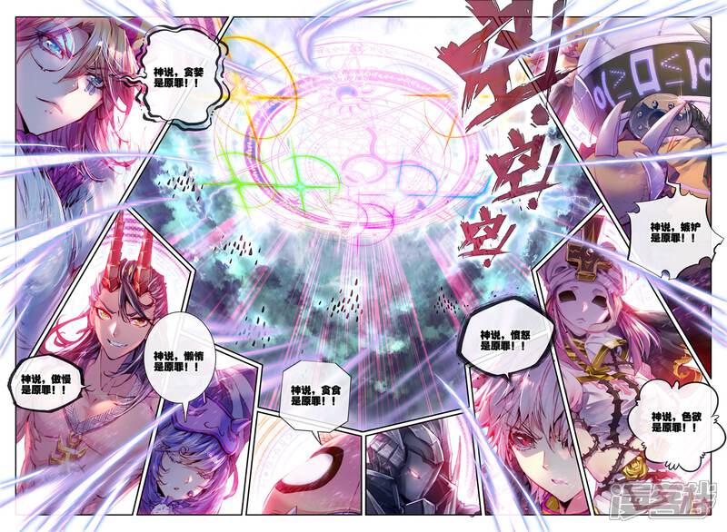 第26话原罪神降临神罚大阵-斗罗大陆外传神界传说-唐家三少（第14张）