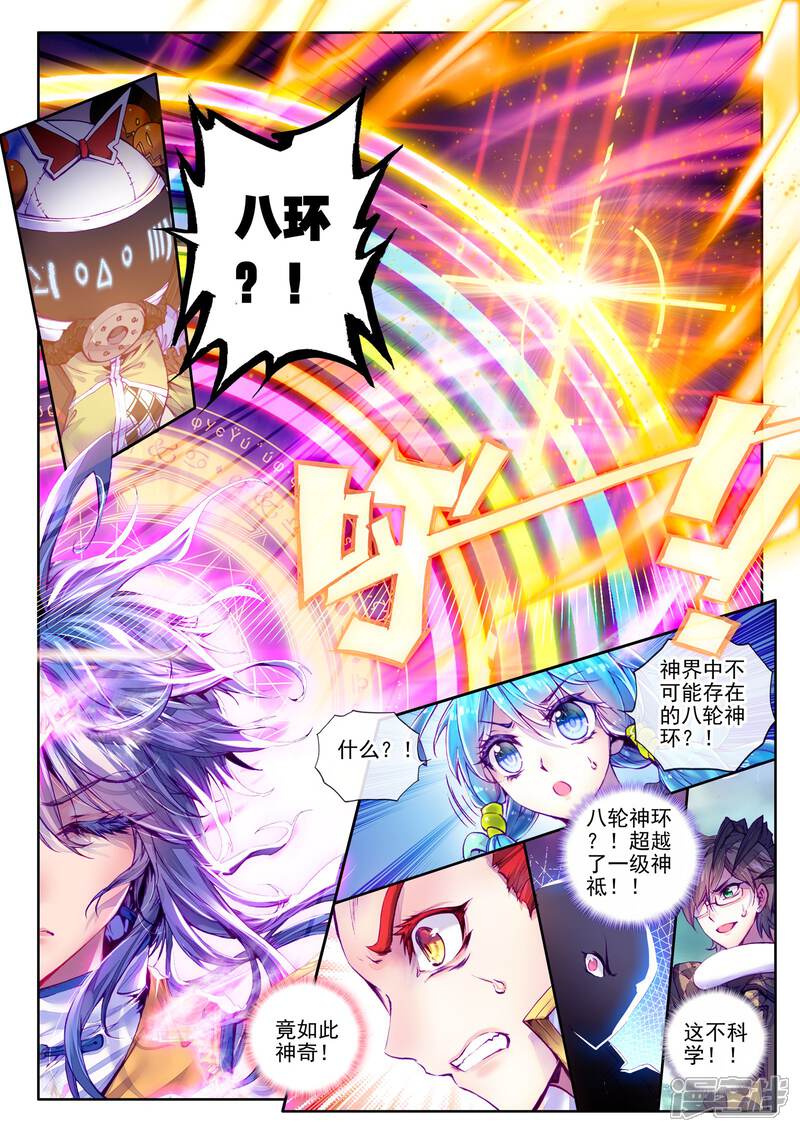 第25话紫金蝶龙变！-斗罗大陆外传神界传说-唐家三少（第17张）