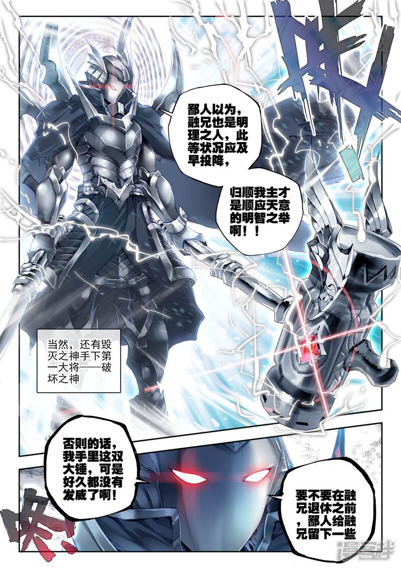 第24话毁灭与生命-斗罗大陆外传神界传说-唐家三少（第22张）